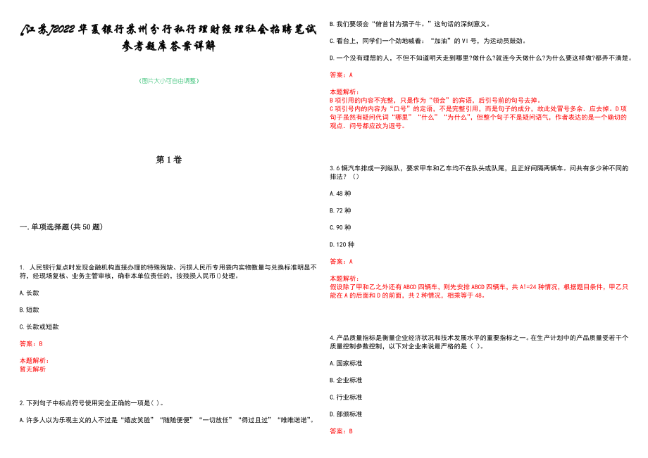 [江苏]2022华夏银行苏州分行私行理财经理社会招聘笔试参考题库答案详解_第1页