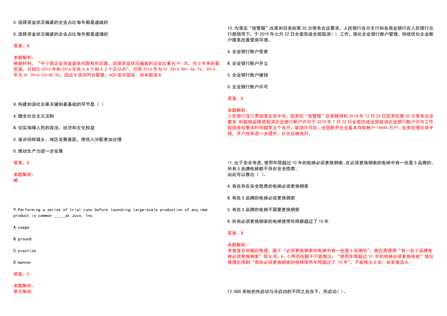 [江苏]2022华夏银行苏州分行私行理财经理社会招聘笔试参考题库答案详解_第3页