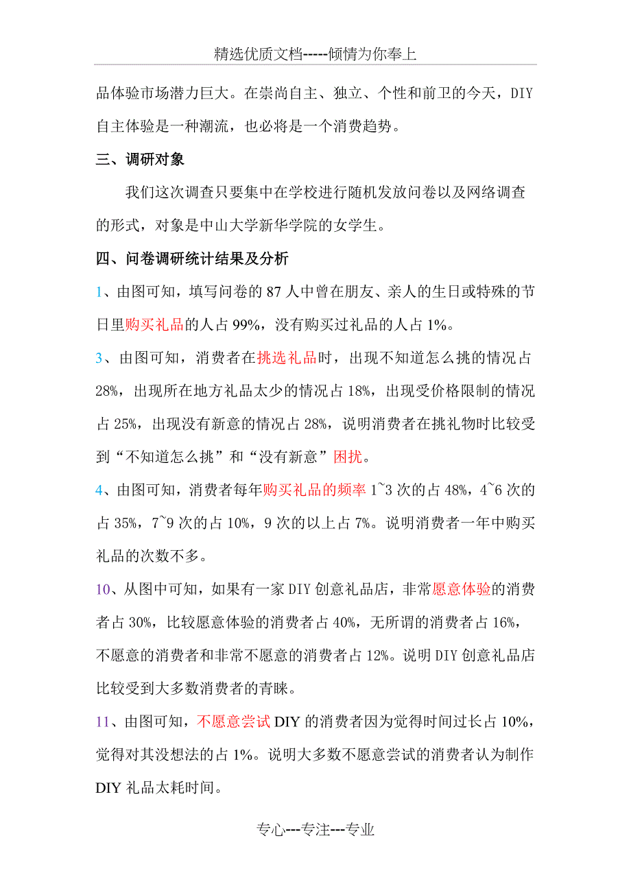 DIY礼物市场调研报告_第2页