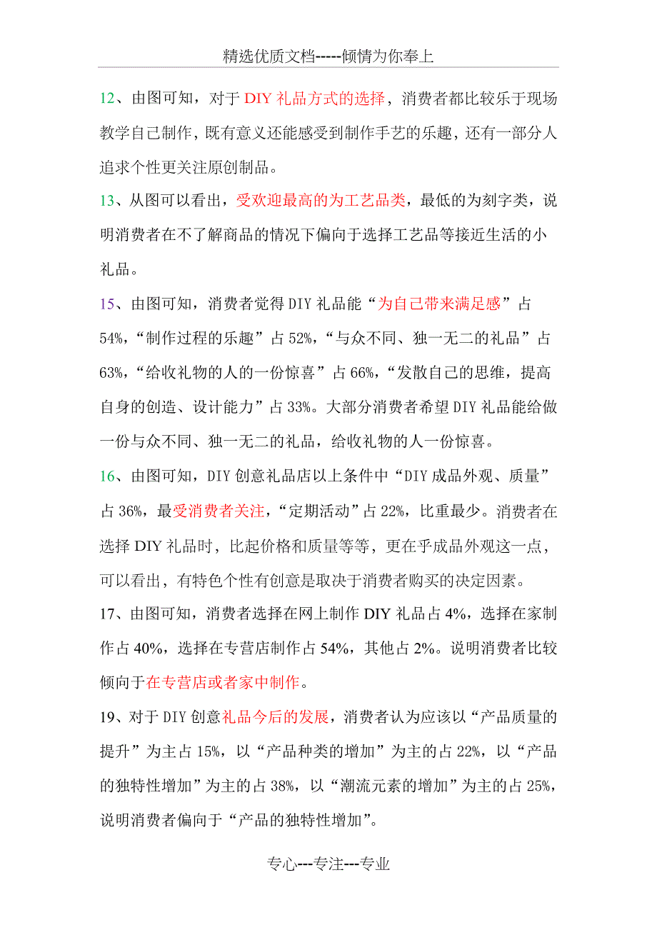 DIY礼物市场调研报告_第3页