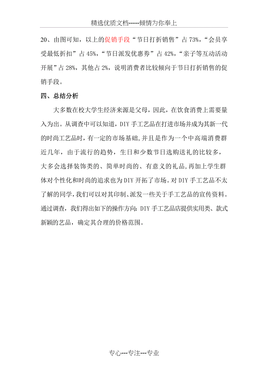 DIY礼物市场调研报告_第4页