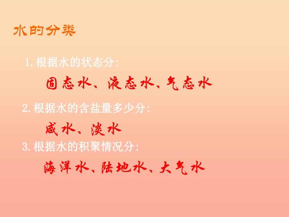 2022四年级科学上册3.2地球上的水课件1新人教版_第3页