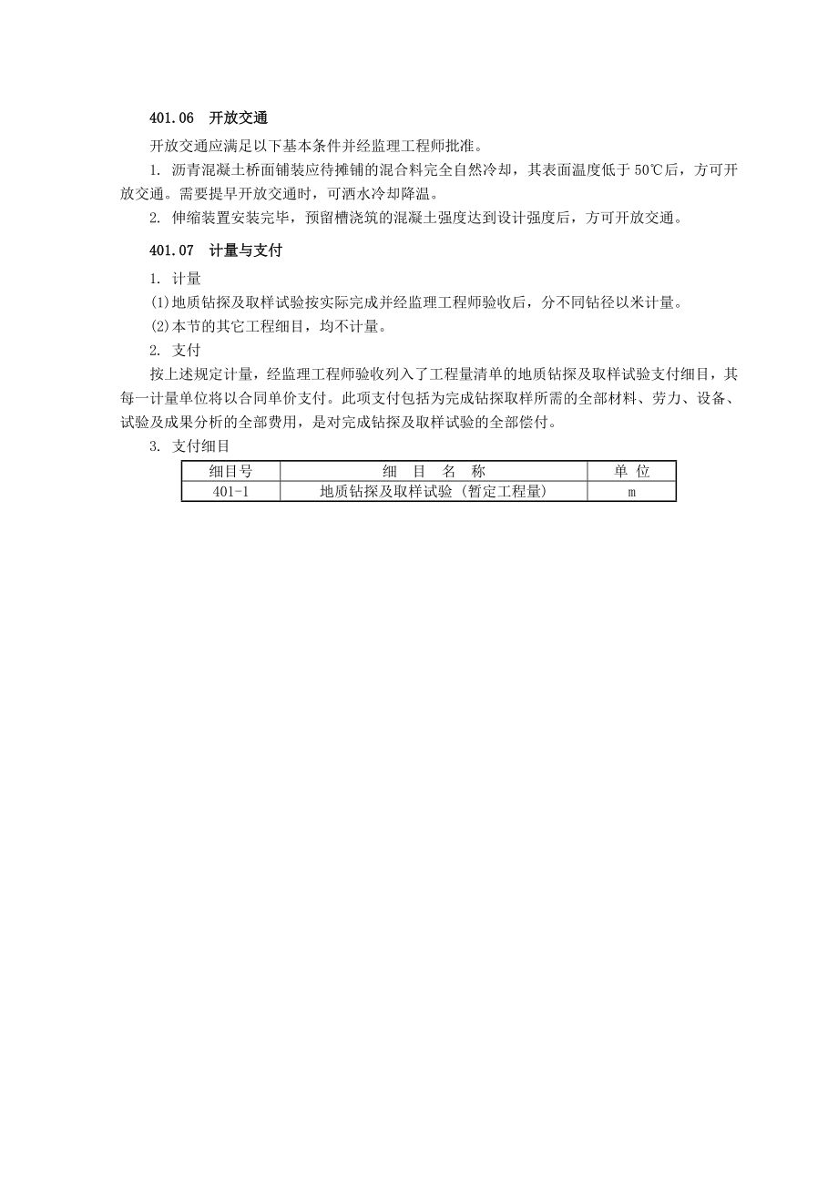 海湾大桥技术规范(I)_第4页