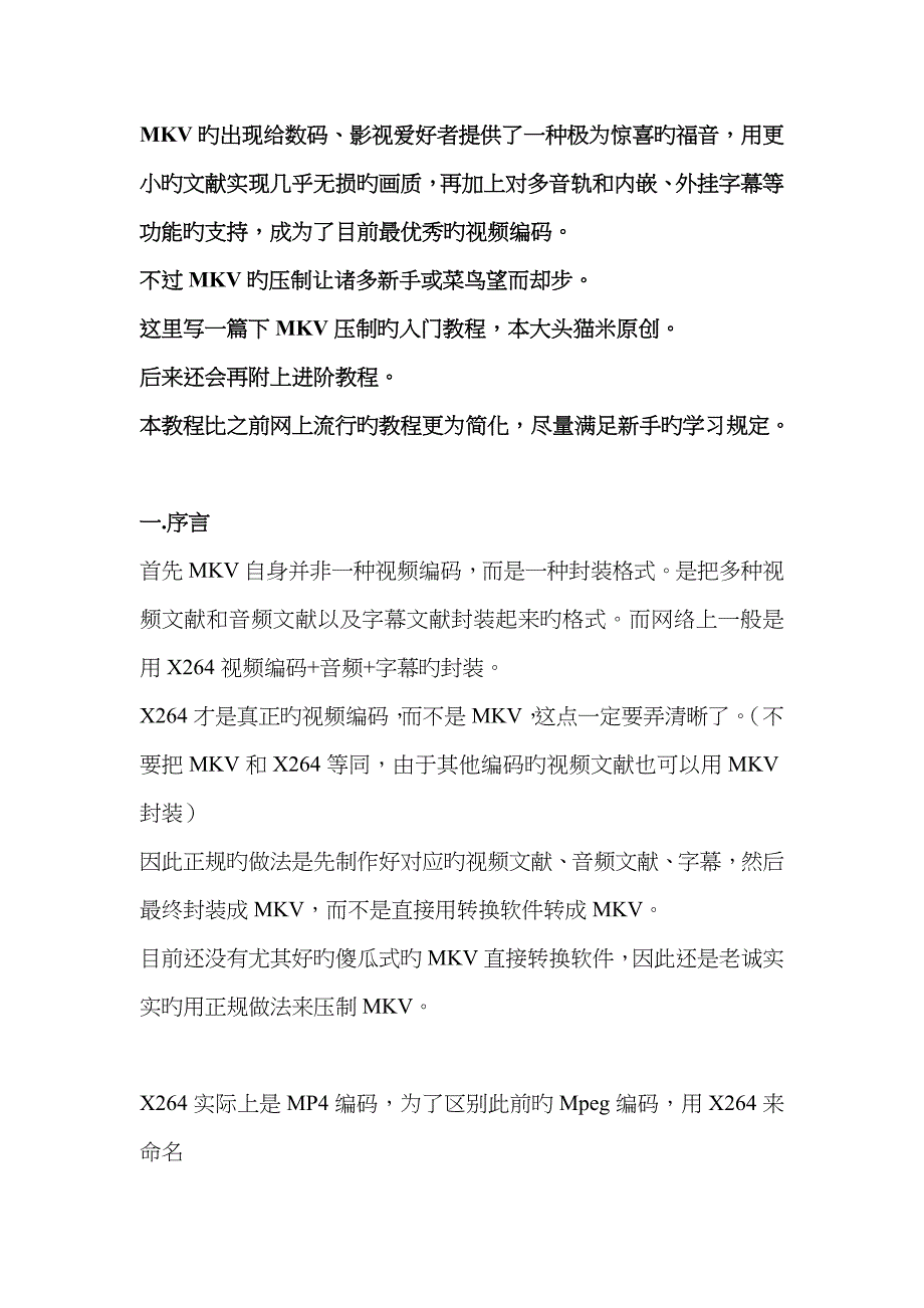 DVD转MKV压制入门_第1页