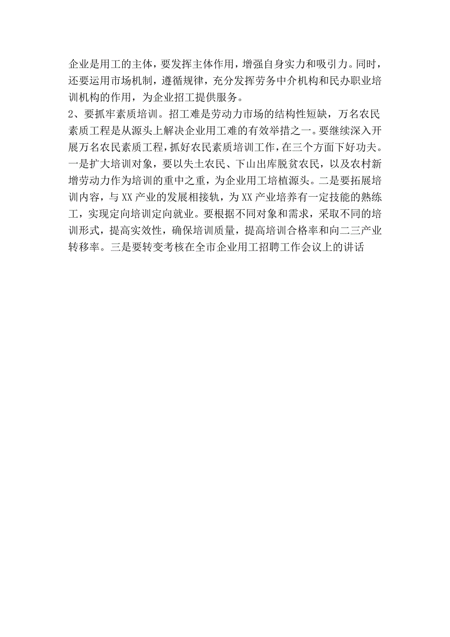 在全市企业用工招聘工作会议上的讲话_第3页