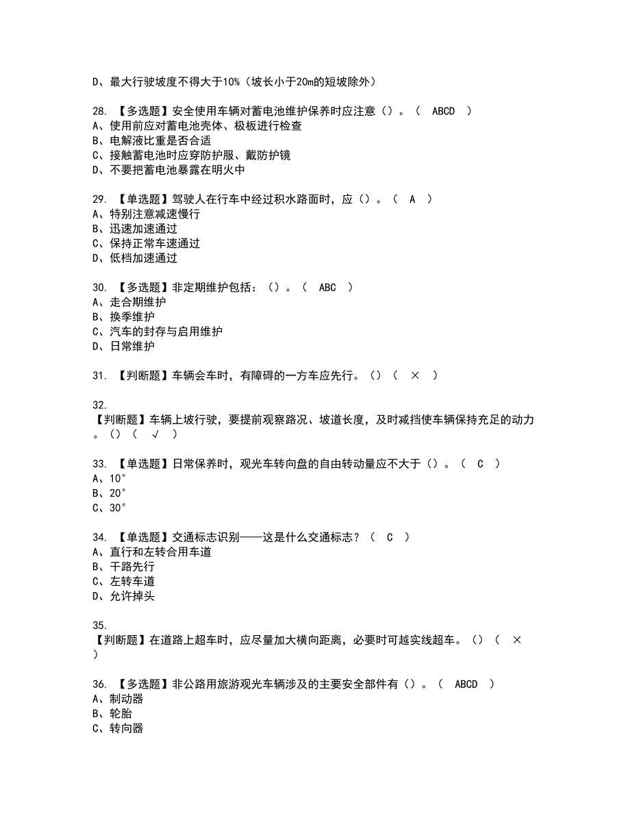 2022年N2观光车和观光列车司机资格证书考试内容及模拟题带答案点睛卷94_第4页