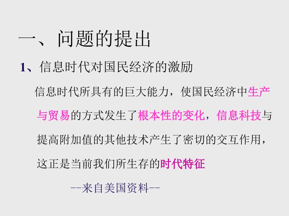 工业信息化中的测控技术发展与展望清华大学自动化系金以慧_第2页