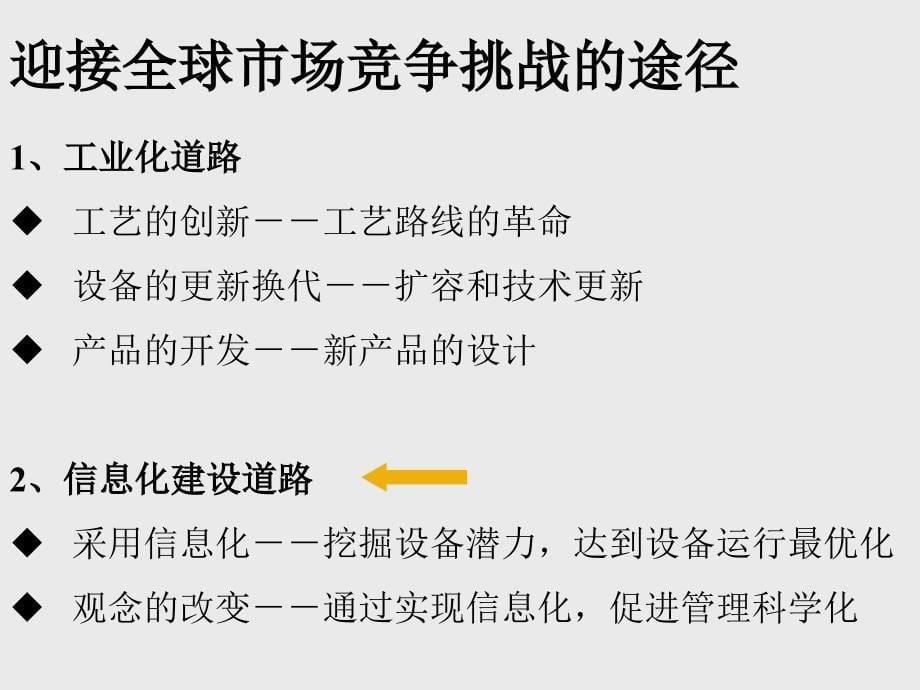 工业信息化中的测控技术发展与展望清华大学自动化系金以慧_第5页