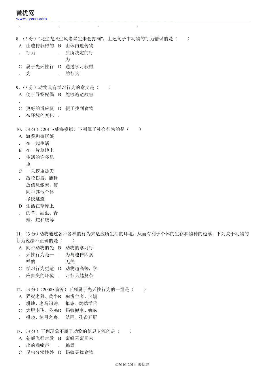 人教版八年级上册52动物的运动和行为单元测试卷2_第3页