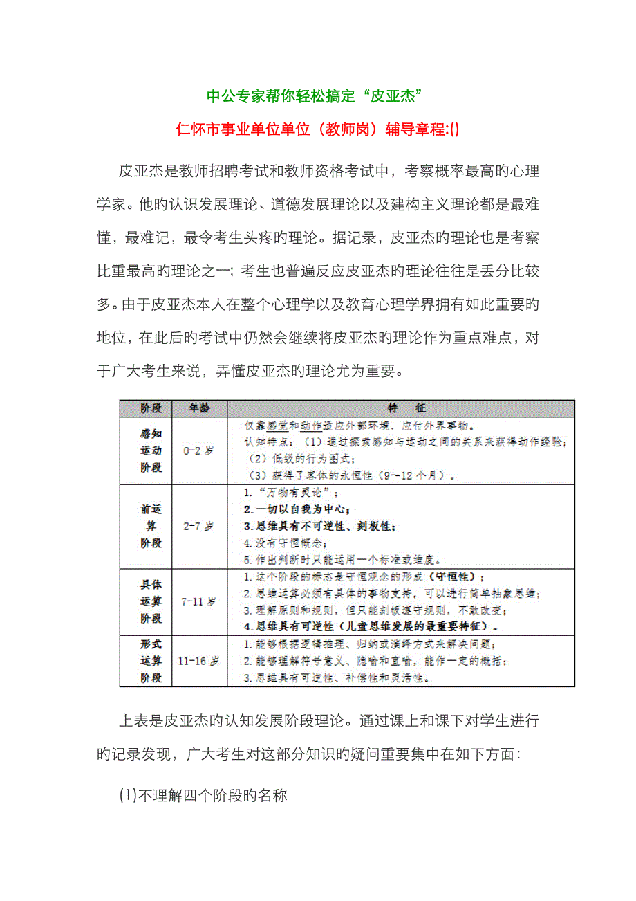 专家帮你轻松搞定“皮亚杰”_第1页