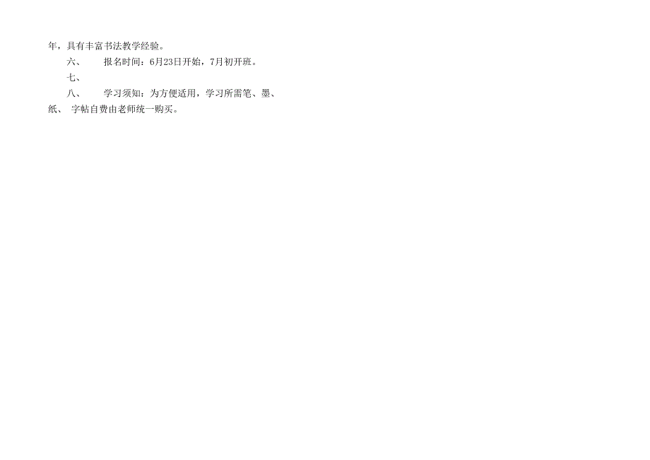 书法培训班招生简章_第2页
