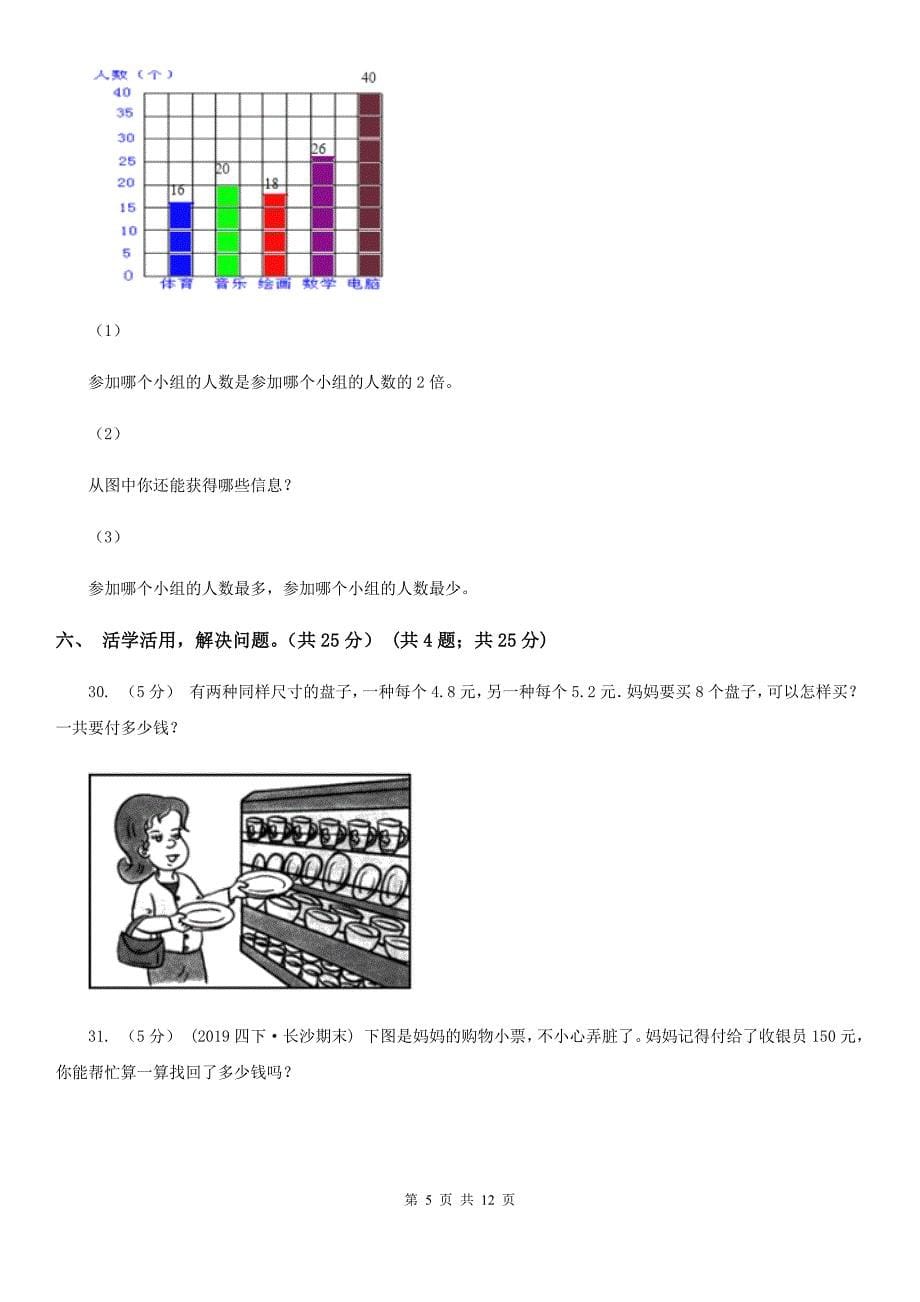 江西省九江市2021版四年级下学期数学期末考试试卷A卷_第5页