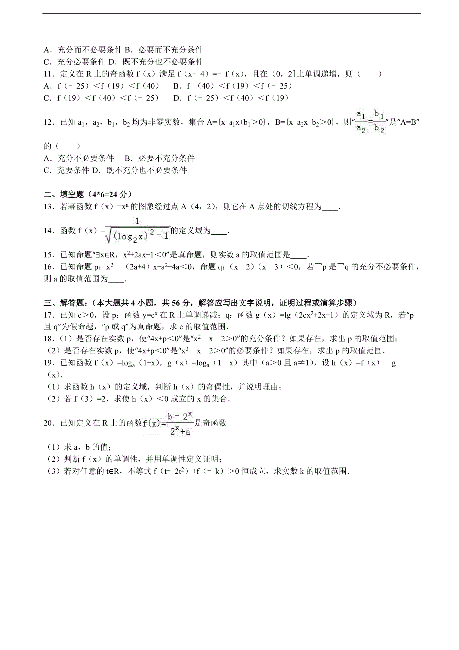 河北省衡水市故城高中高三上学期第一次月考数学试卷解析版_第2页