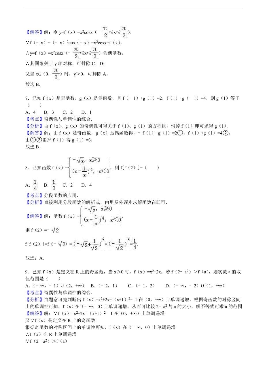 河北省衡水市故城高中高三上学期第一次月考数学试卷解析版_第5页