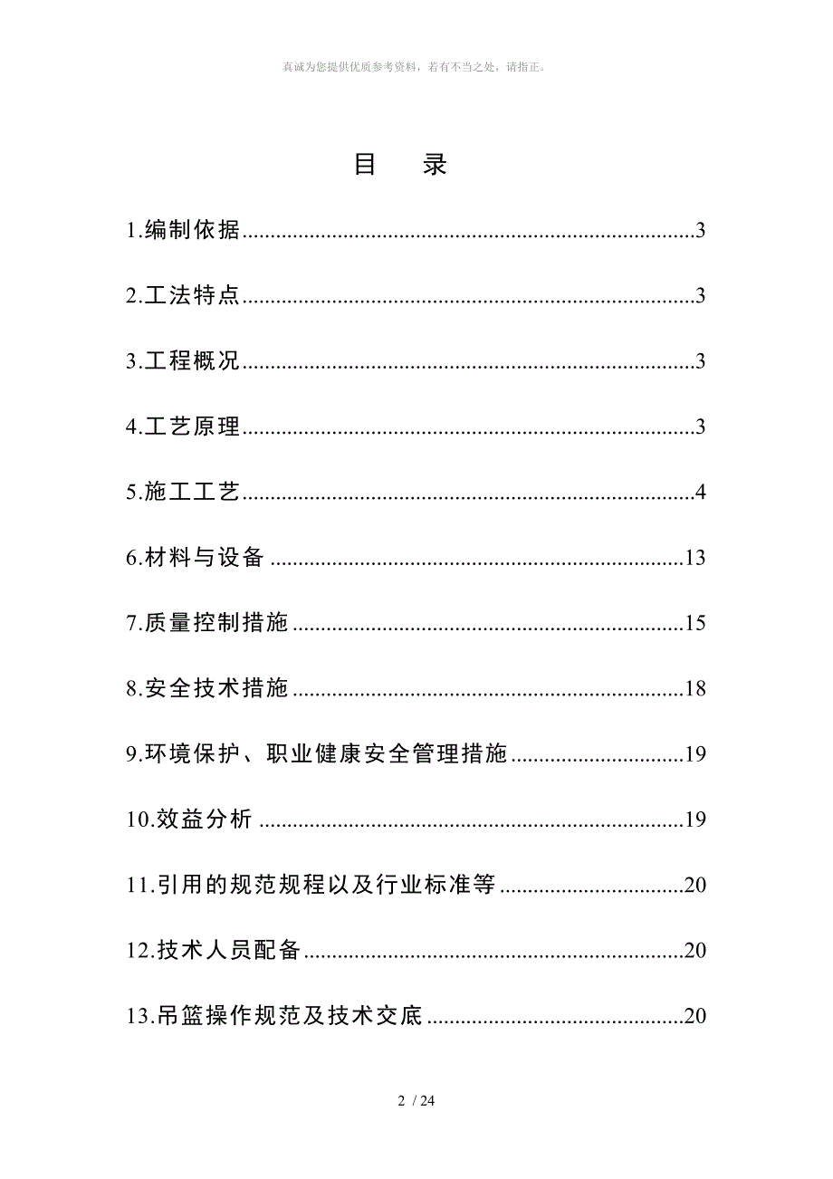 圆弧型玻璃幕墙施工方案2017_第2页