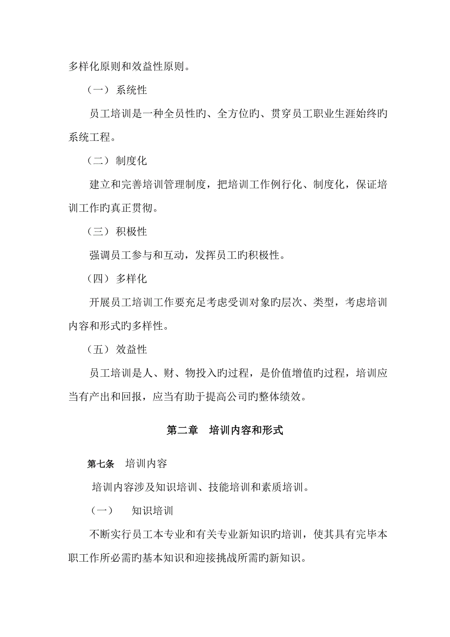 房地产行业北京ZZ集团房地产公司员工培训新版制度_第4页