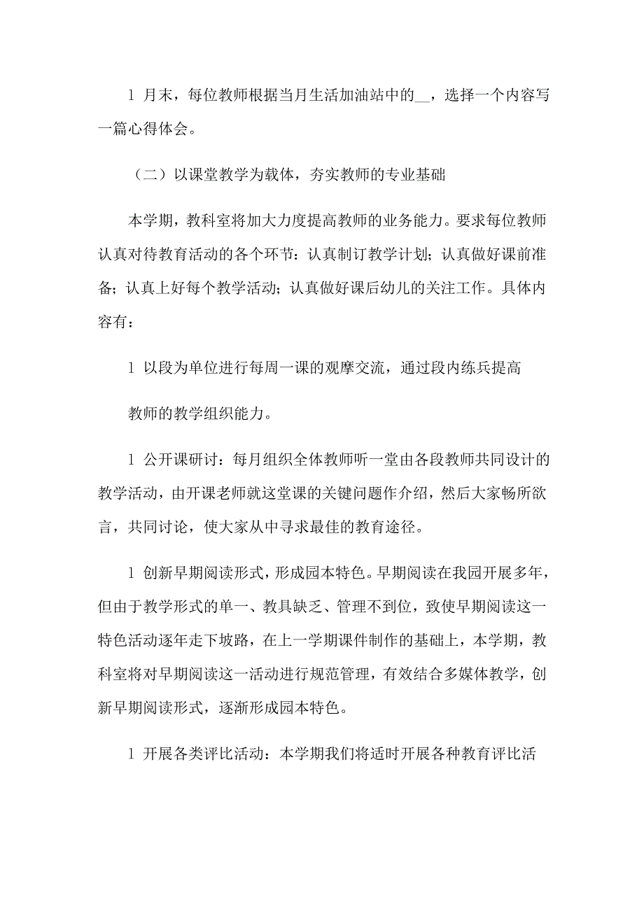 关于科室工作计划模板汇编五篇_第3页