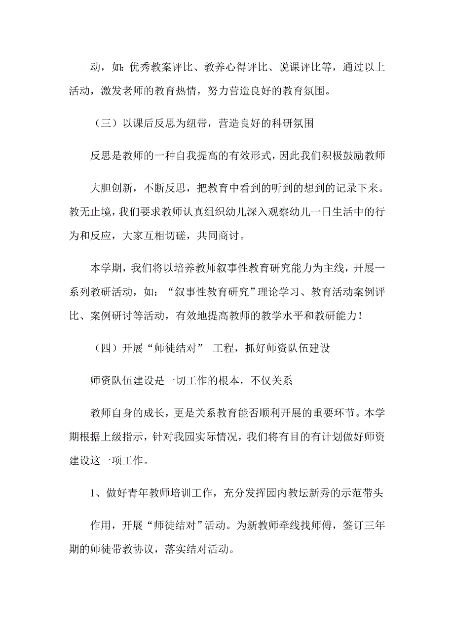 关于科室工作计划模板汇编五篇_第4页