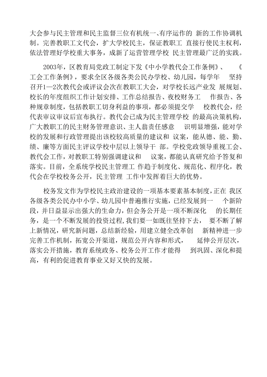 教育系统校务公开汇报材料_第3页