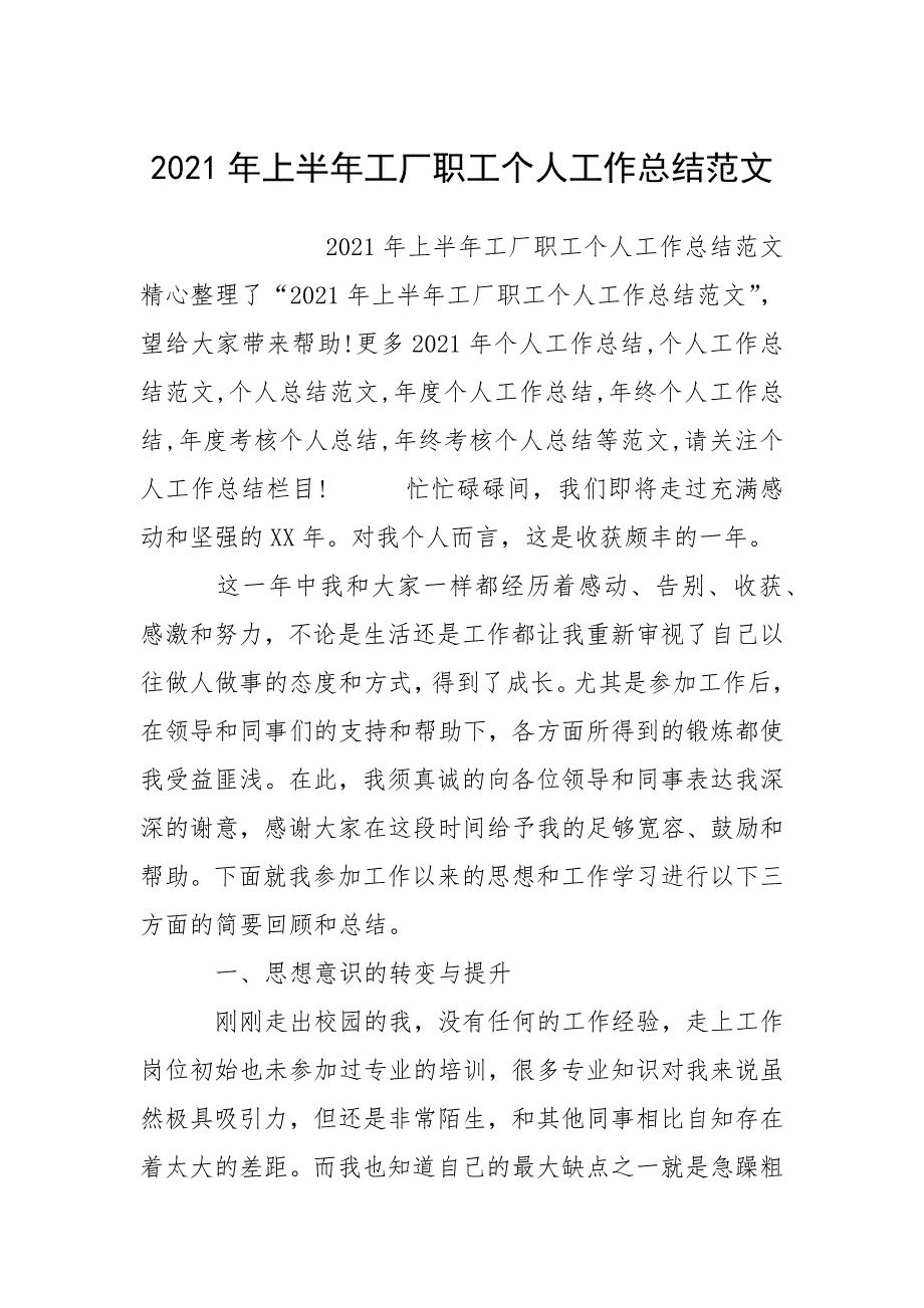 2021年上半年工厂职工个人工作总结范文.docx_第1页