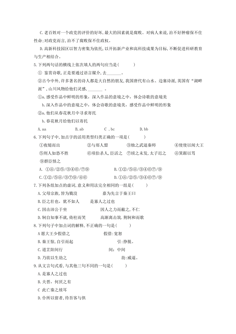 江西省玉山县一中2018-2019学年高一语文上学期第一次月考试题.doc_第2页