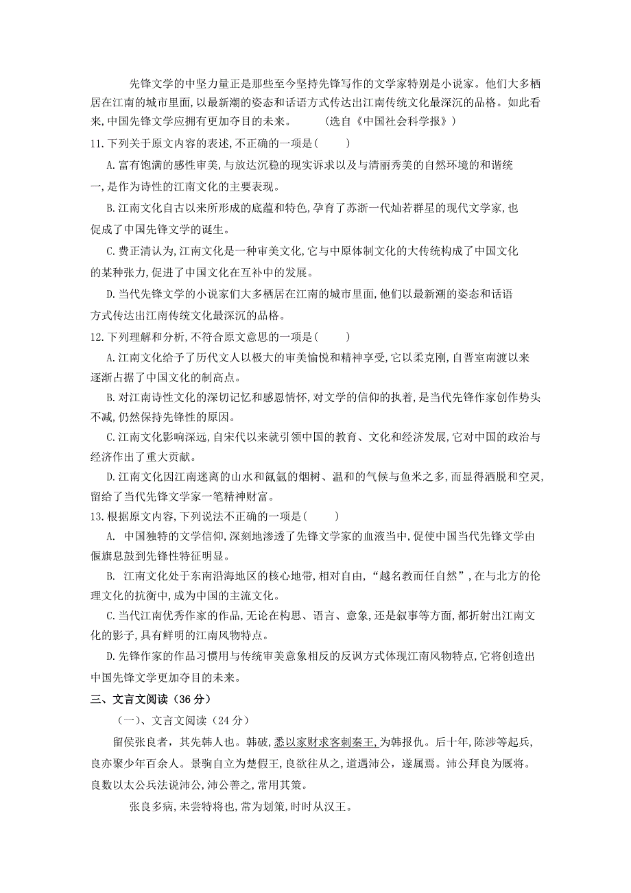 江西省玉山县一中2018-2019学年高一语文上学期第一次月考试题.doc_第4页