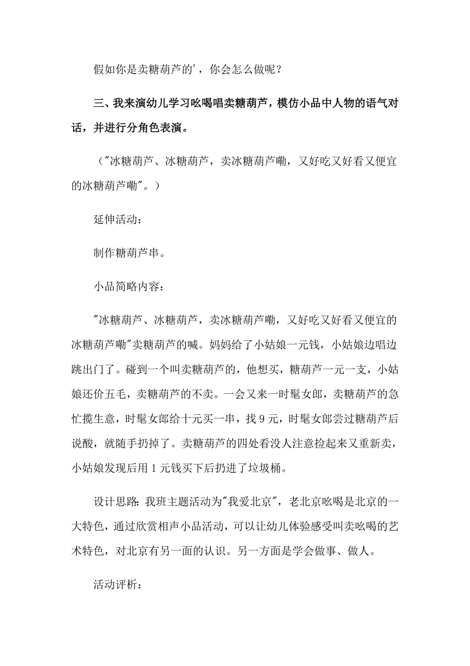 2023年幼儿园大班语言活动教案1（word版）_第4页