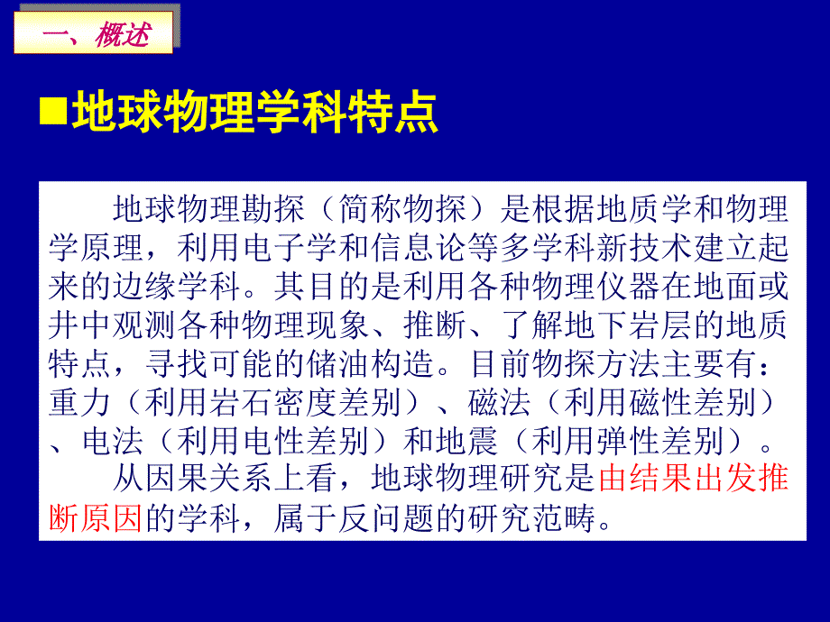 地震反演技术简介资料_第3页