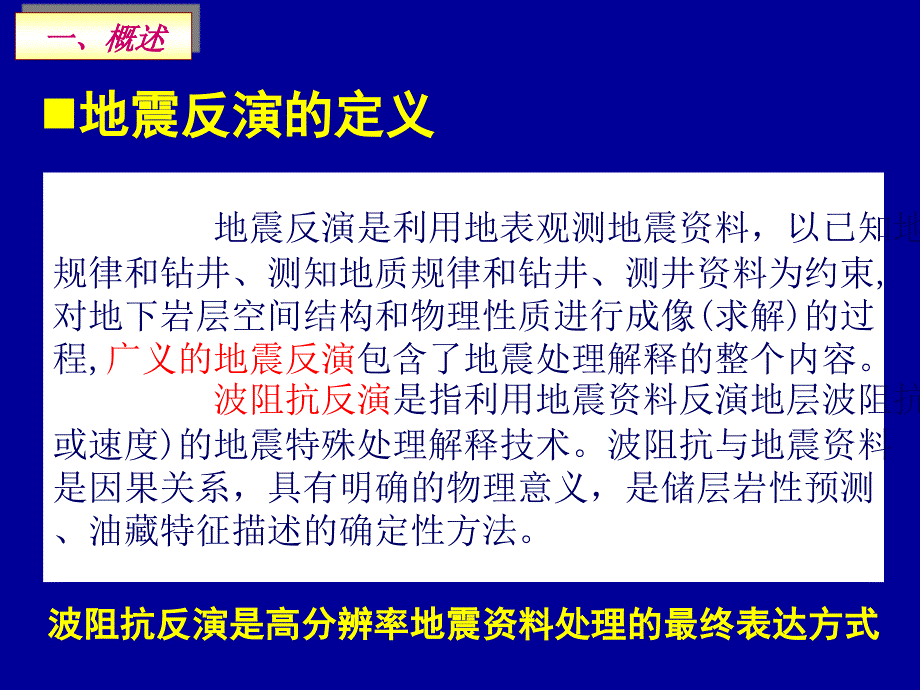 地震反演技术简介资料_第4页