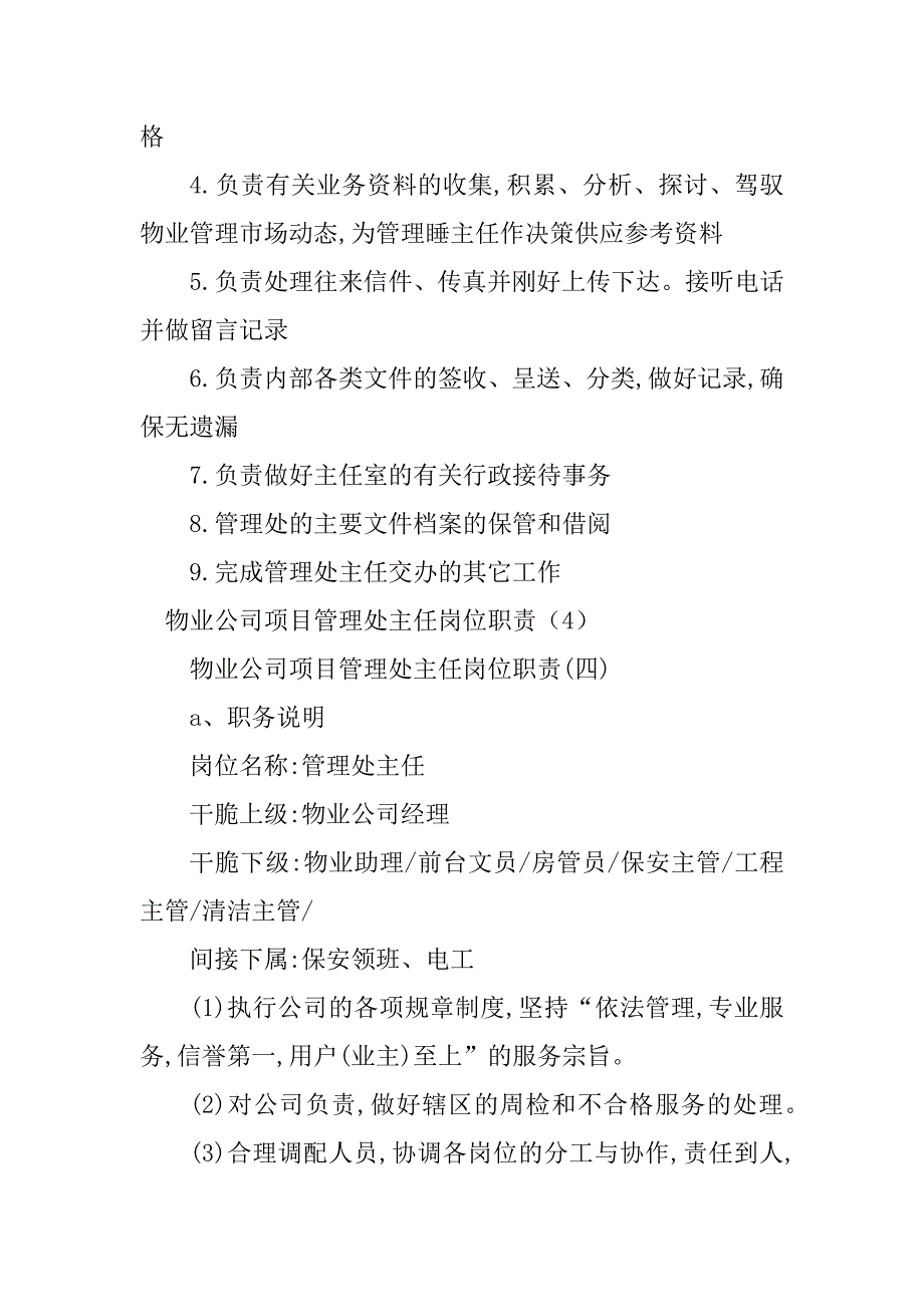 2023年物业处主任岗位职责篇_第3页