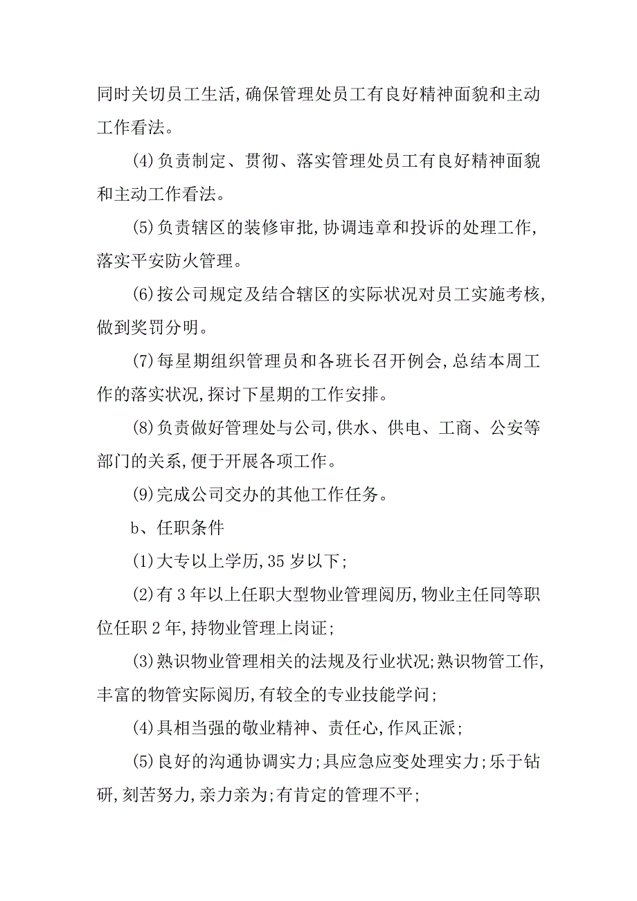 2023年物业处主任岗位职责篇_第4页