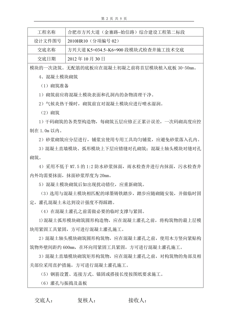 模块检查井施工技术交底.doc_第2页