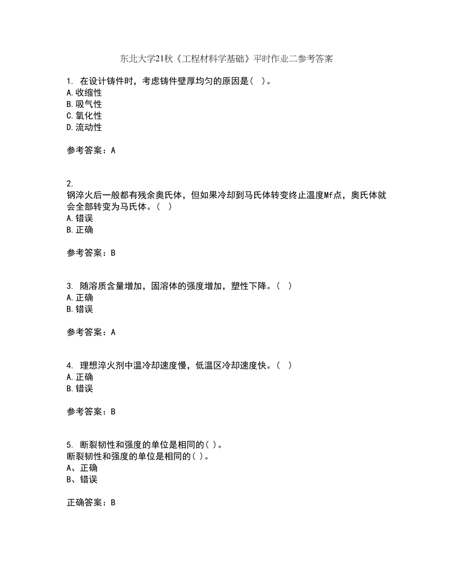 东北大学21秋《工程材料学基础》平时作业二参考答案6_第1页