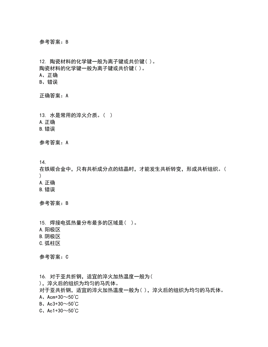 东北大学21秋《工程材料学基础》平时作业二参考答案6_第3页