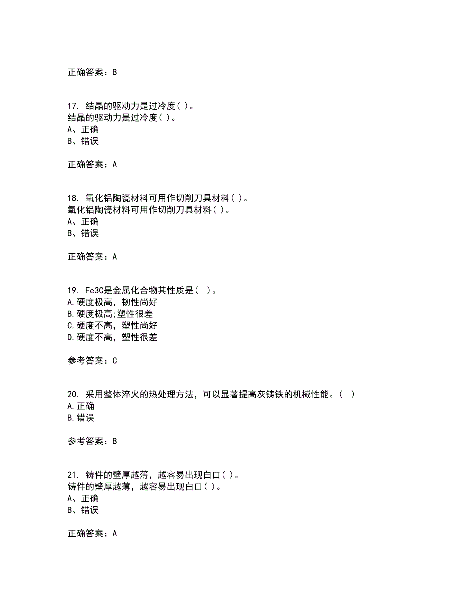 东北大学21秋《工程材料学基础》平时作业二参考答案6_第4页