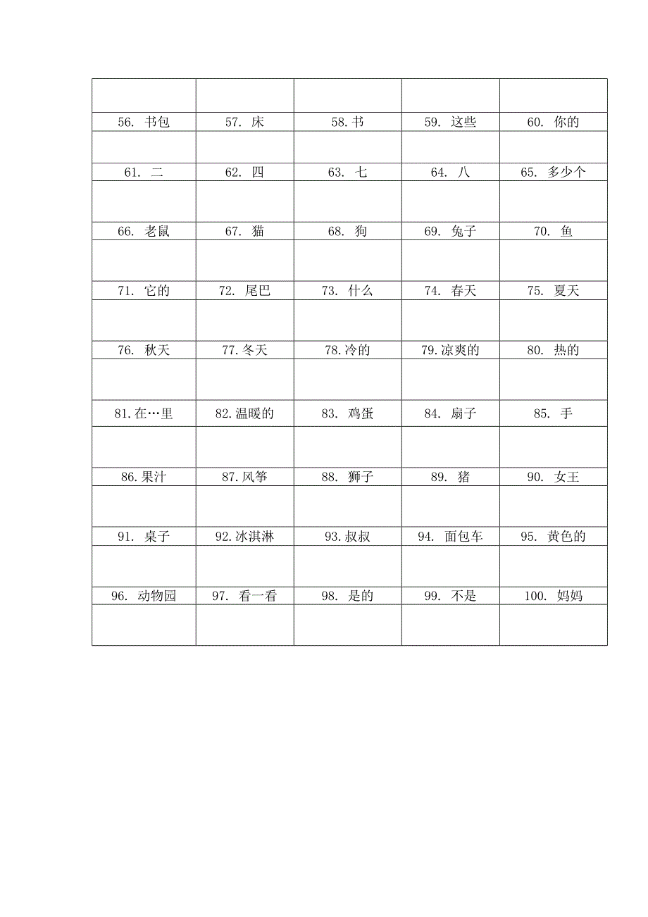 三年级上册英语百词竞赛1_第2页