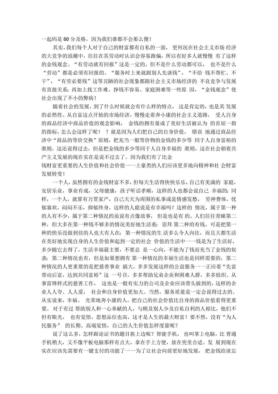 关于手机与网络成为生活的万能助手的论证_第2页