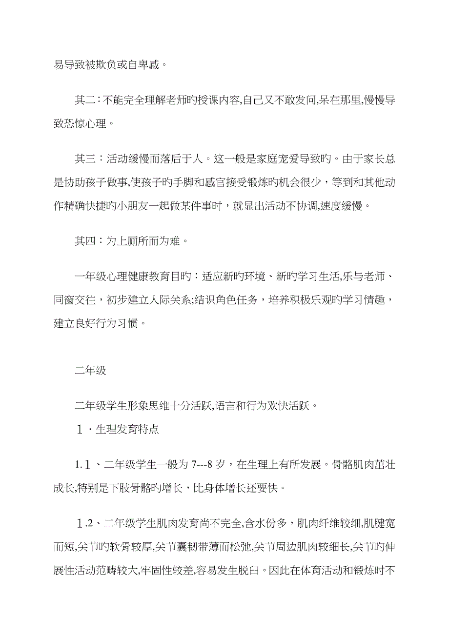 6-12岁学龄期孩子心理特点及家长教育方式_第4页