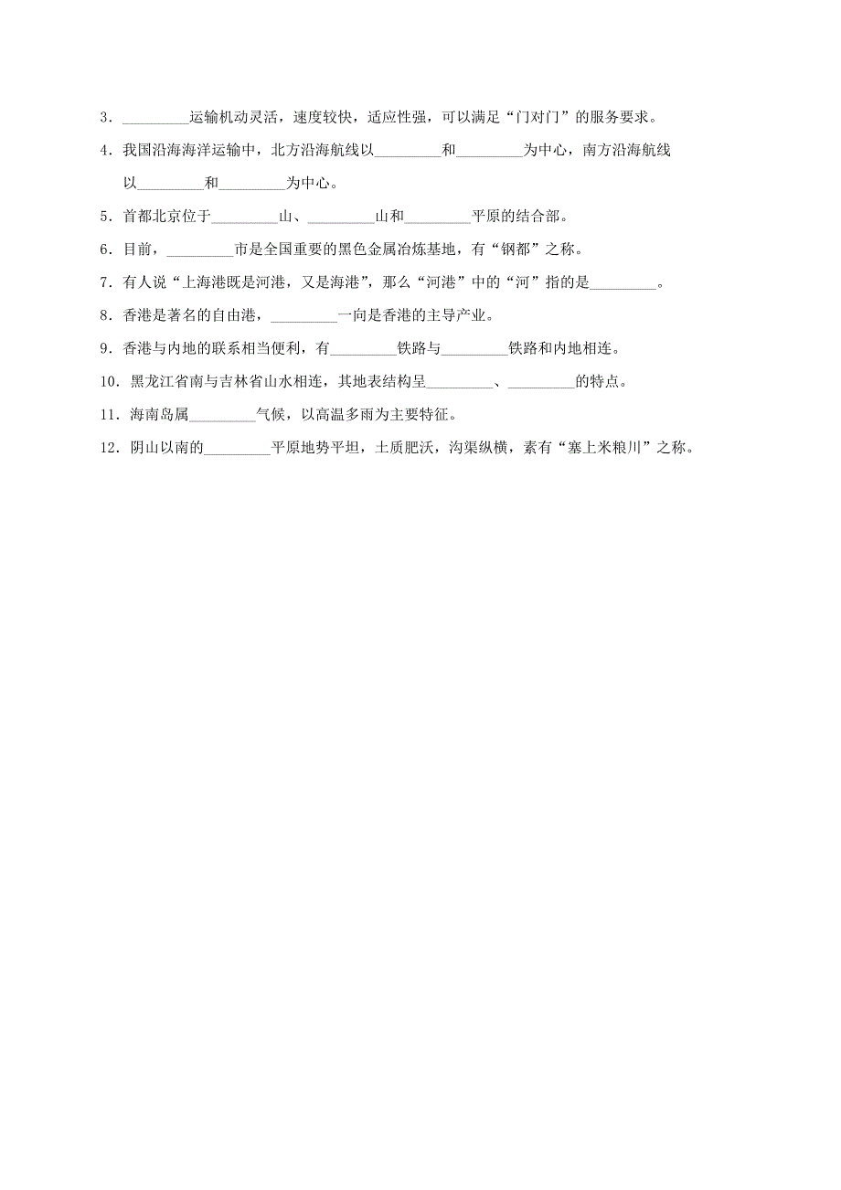 八年级地理下册期末测试试题_第3页