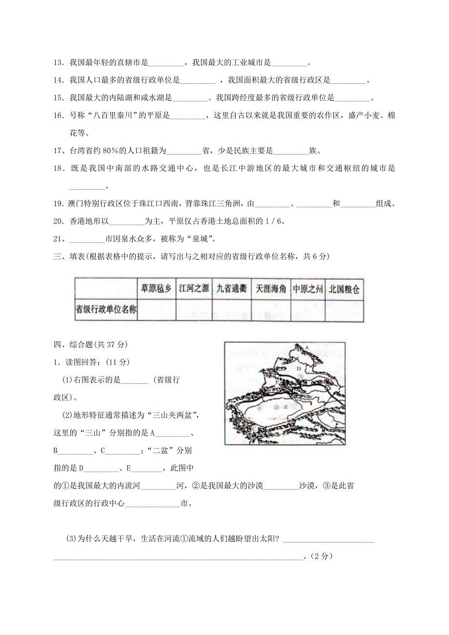 八年级地理下册期末测试试题_第4页