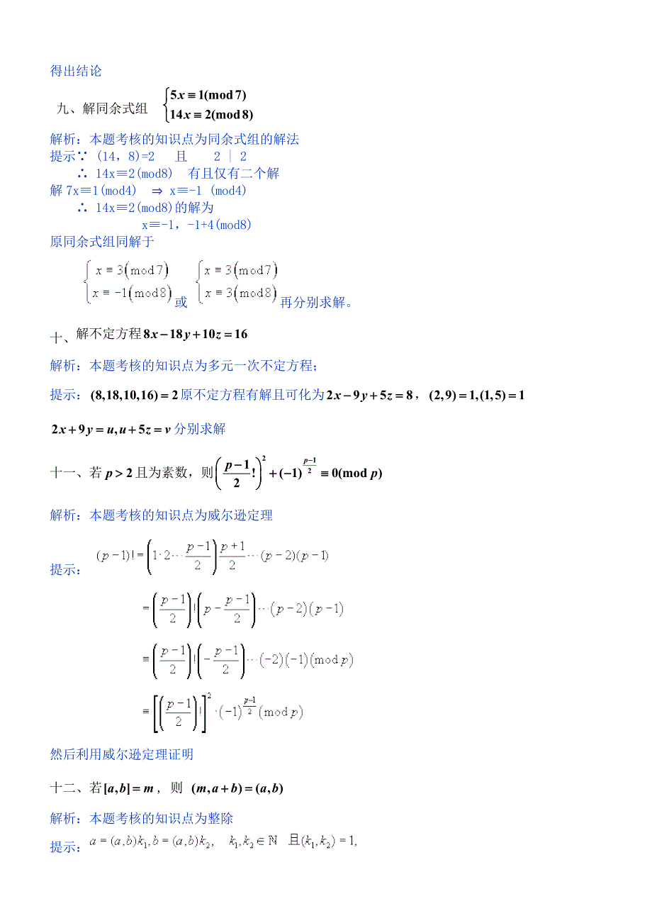 福师12秋《初等数论》练习题_第4页