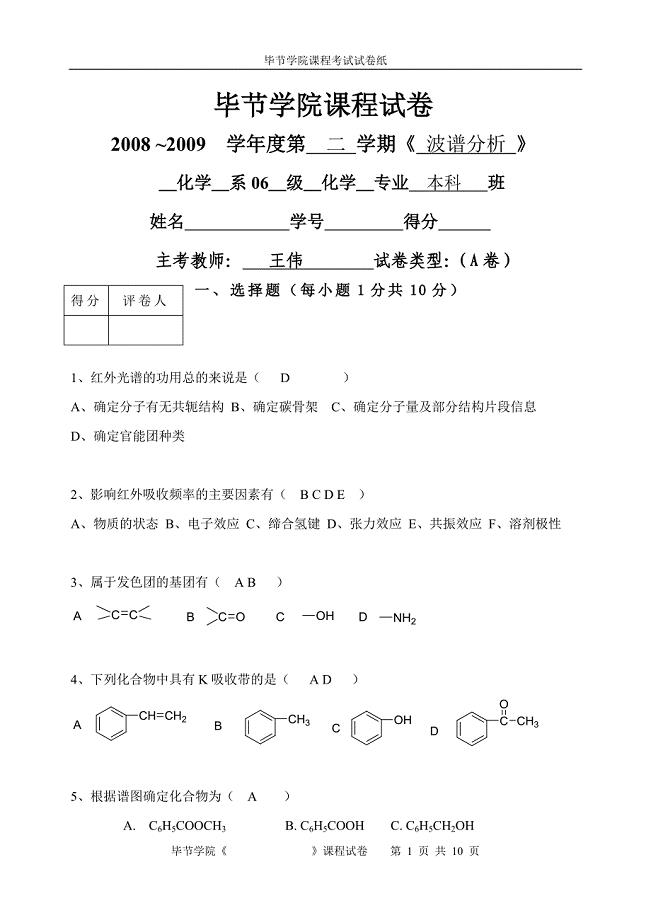 光谱分析试卷(A).doc