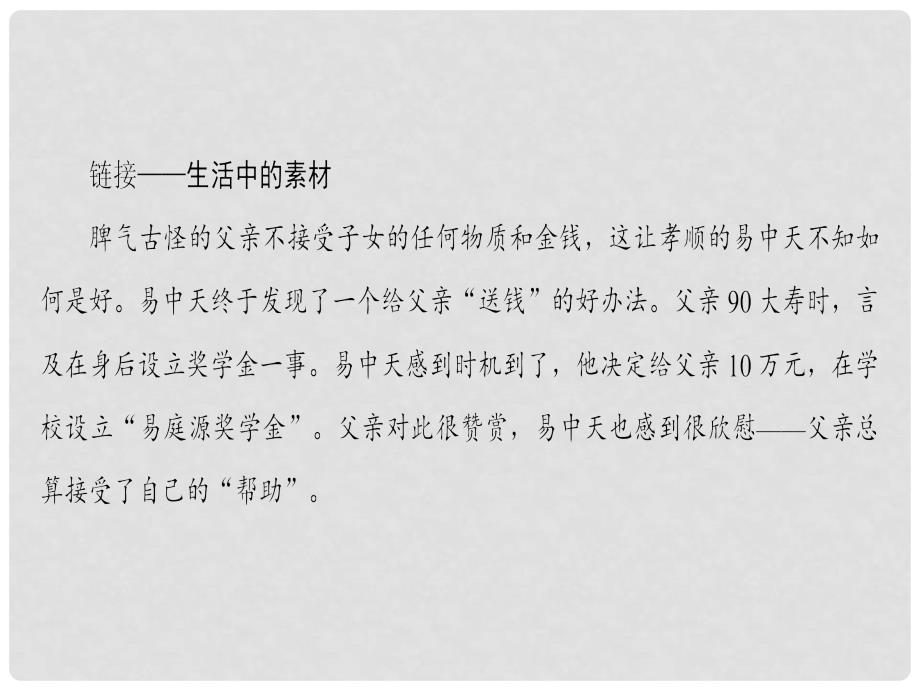 高中语文 第二专题 陈情表课件 苏教版必修5_第3页