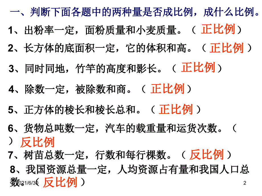 正反比例解决问题练习_第2页