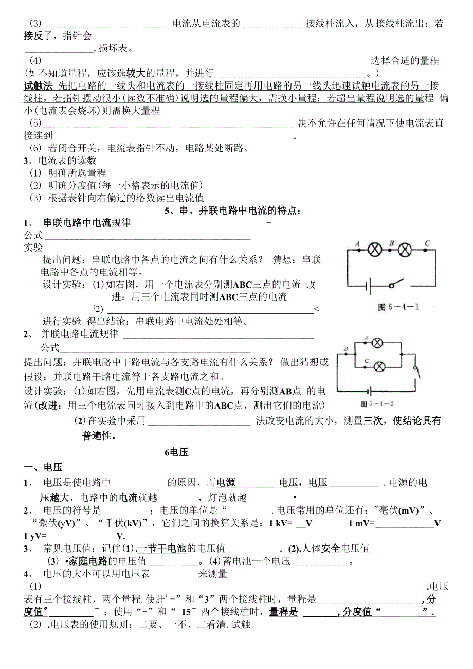 电荷 电路电流 电压 电阻知识点总结_第4页