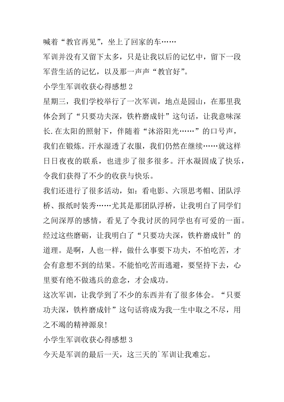 小学生军训收获心得感想_第3页