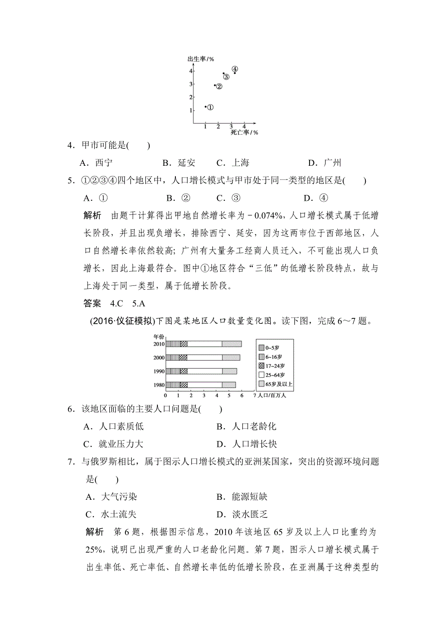 最新【鲁教版】高考地理一轮复习：6.1人口增长与人口问题练习含答案_第3页