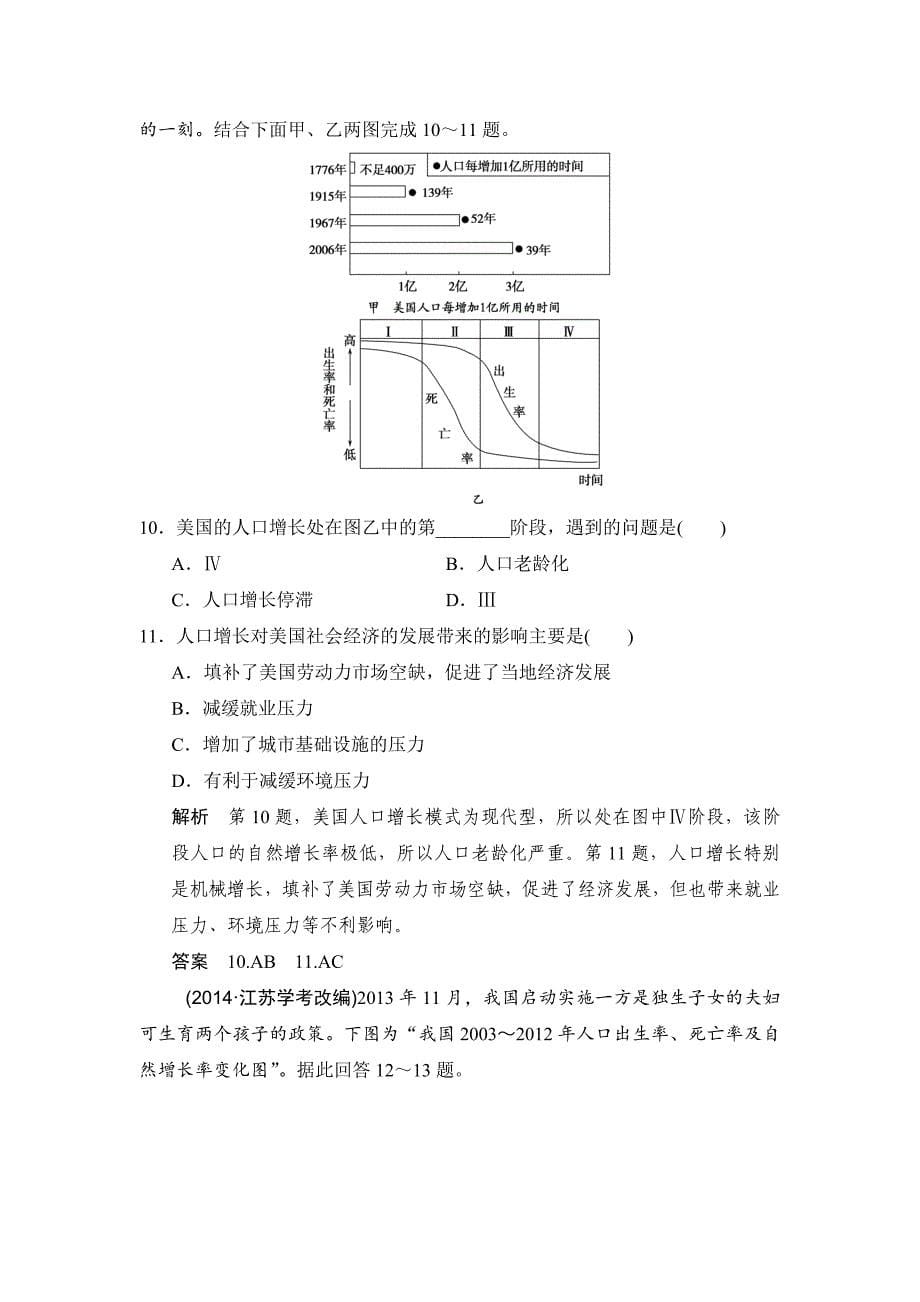 最新【鲁教版】高考地理一轮复习：6.1人口增长与人口问题练习含答案_第5页