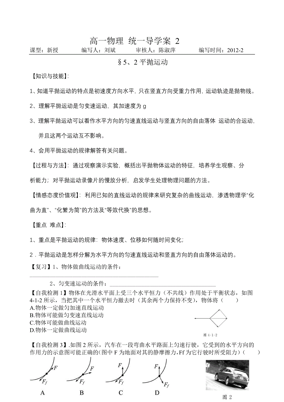 5.2平抛运动导学案_第1页