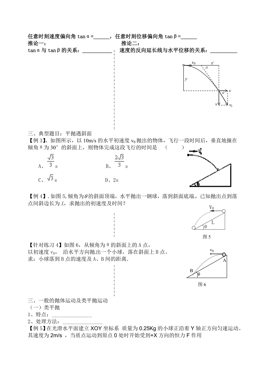 5.2平抛运动导学案_第4页